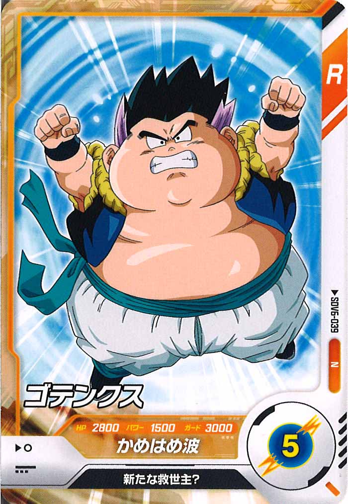 [DB_SDV6]ゴテンクス【N】SDV6-039