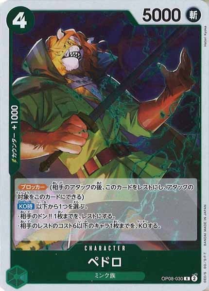 [OP_OP-08]ペドロ【R】OP08-030