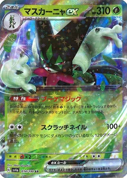 [SV4a]マスカーニャex【RR】014/190