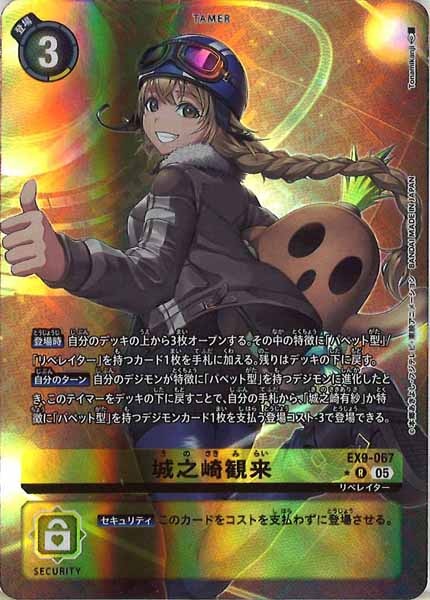 [EX-09]城之崎観来（パラレル★）【R】EX9-067(illust:Tonamikanji)