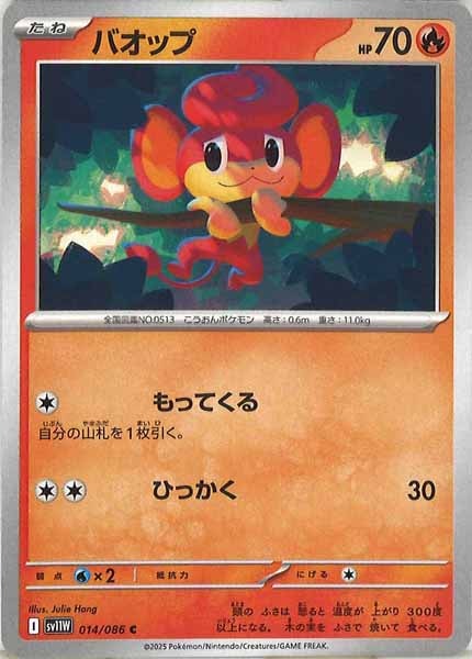 [SV11W]バオップ【C】014/086