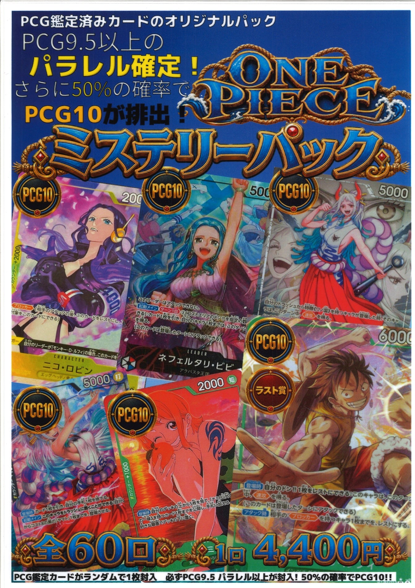 [ワンピ]PCGミステリーパック