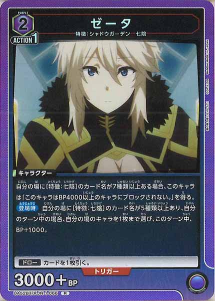 [UA52-BT]ゼータ【R】UA52BT/KJN-1-066