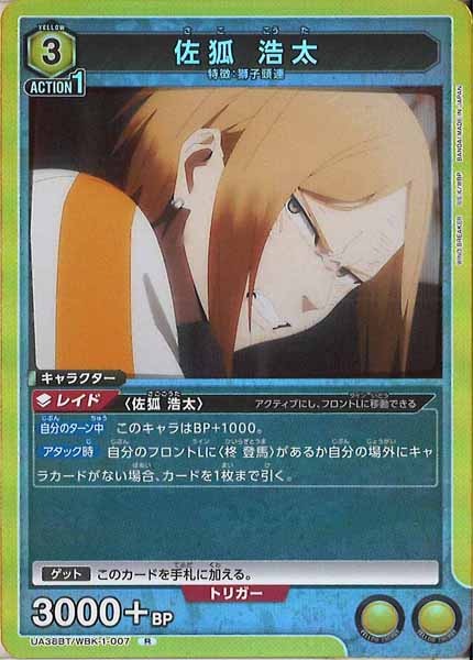 [UA38-BT]佐狐 浩太【R】UA38BT/WBK-1-007