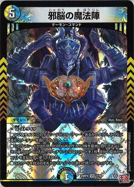 [DM24-RP4]邪脳の魔法陣【VR】7/76