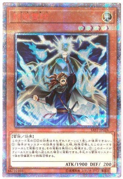 [SAST]封狼雷坊(２０周年シークレットレア)SAST-JP026
