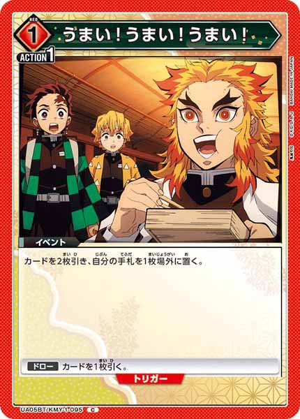 [UA05-BT]うまい！うまい！うまい！【C】UA05BT/KMY-1-095