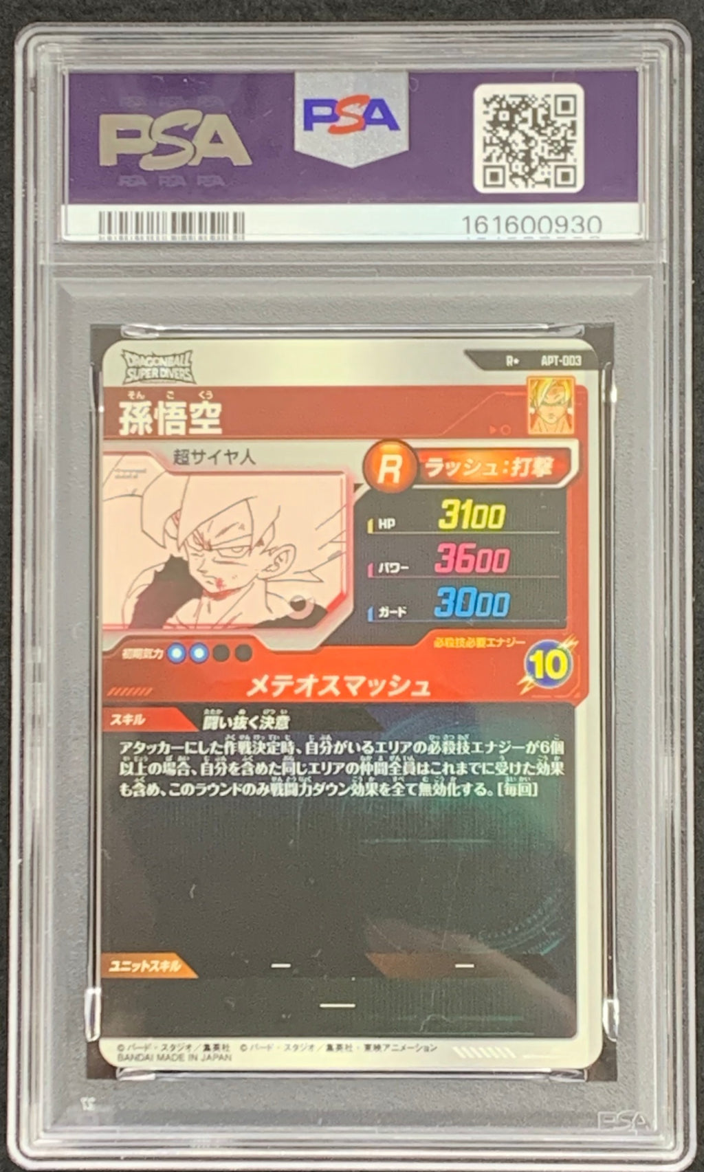 【鑑定品PSA10】[DB_APT]孫悟空(パラレル)【R】APT-003
