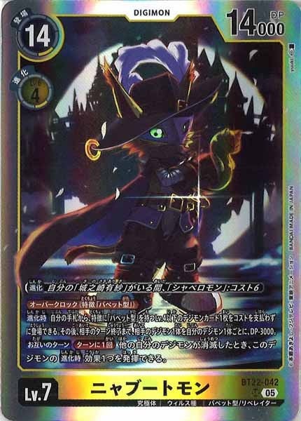 [BT-22]ニャブートモン【SR】BT22-042