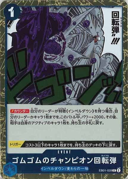 [OP_EB-01]ゴムゴムのチャンピオン回転弾【R】EB01-028
