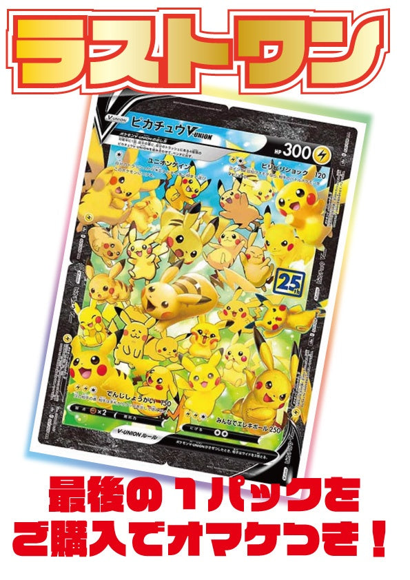 ※12月25日販売開始！※[ポケカ]アタリ確率50％!!演出ありオリジナルパック(11000円)P-ORIG-001