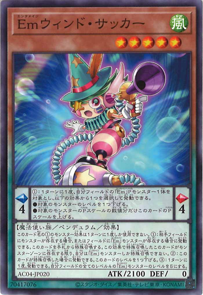 [AC04]Emウィンド・サッカー(ノーマル)AC04-JP020