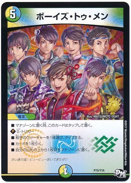 [PR-Y16]ボーイズ・トゥ・メン【PR】P75/Y16