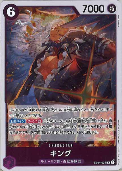 [OP_EB-04]キング【R】EB04-031