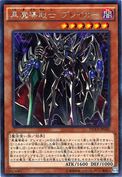 [DUEA]黒魔導戦士 ブレイカー(レア)DUEA-JP040