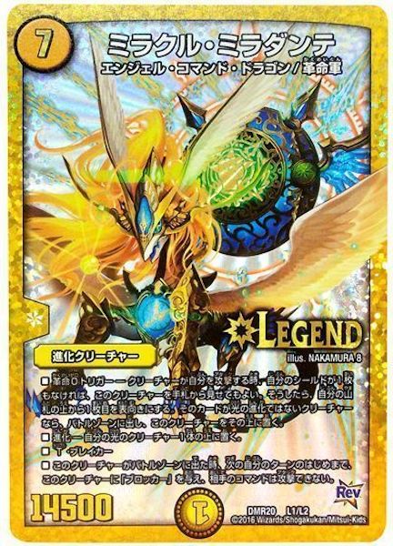 [DMR-20]ミラクル・ミラダンテ【LEG】L1/L2