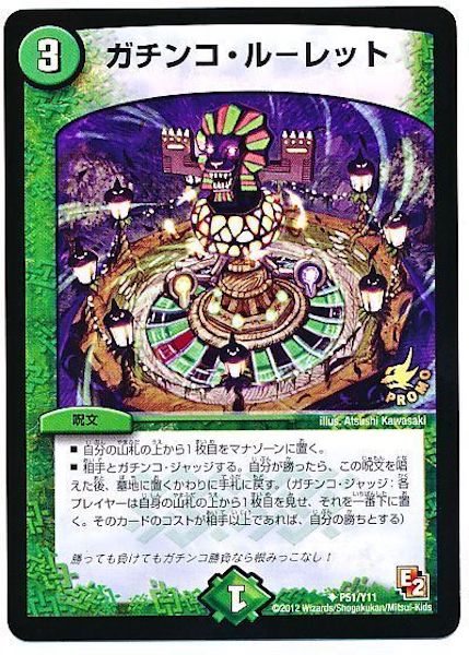 [PR-Y11]ガチンコ・ルーレット【PR】P51/Y11