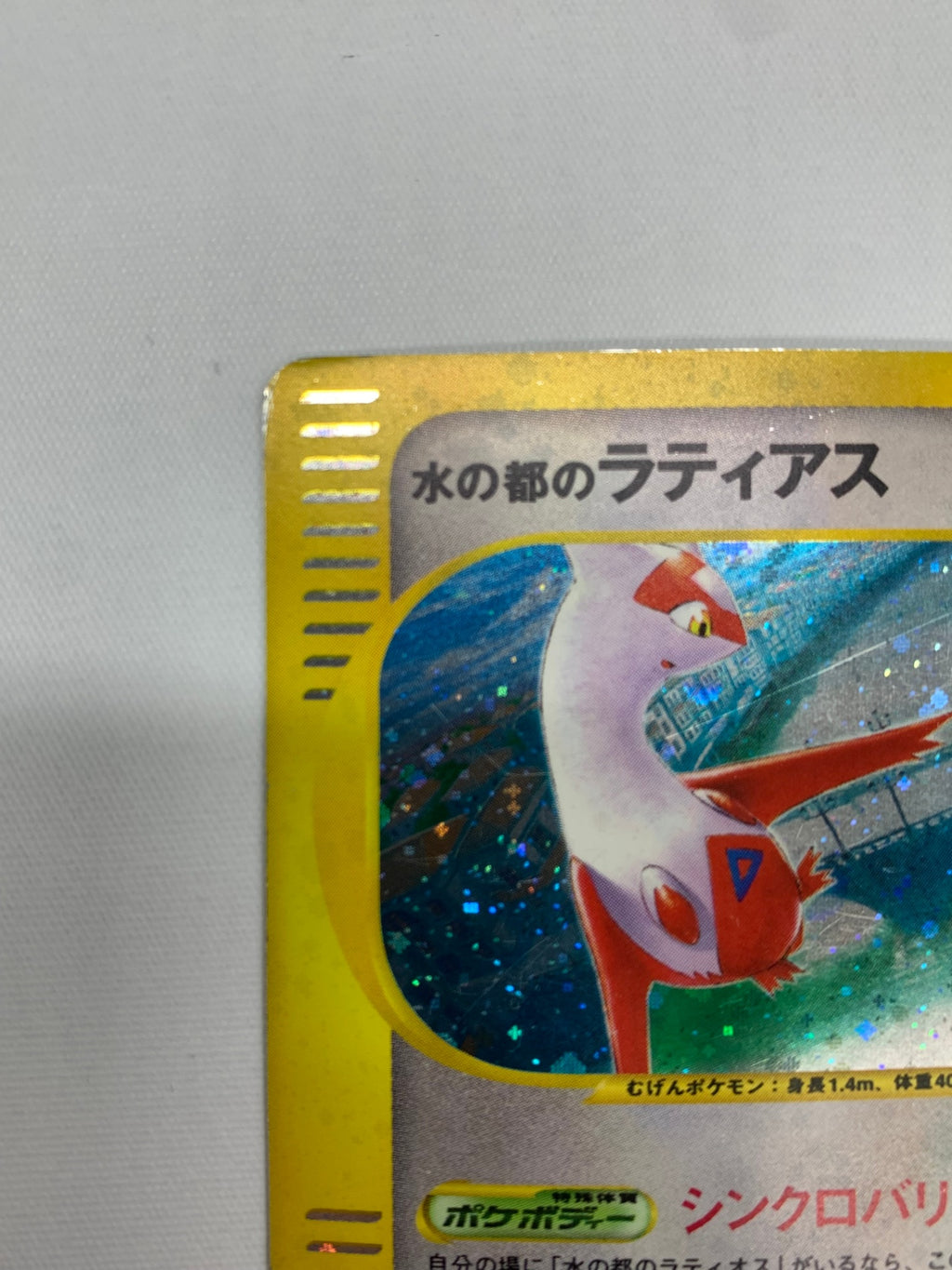 [VS]水の都のラティアス【No mark】011/018