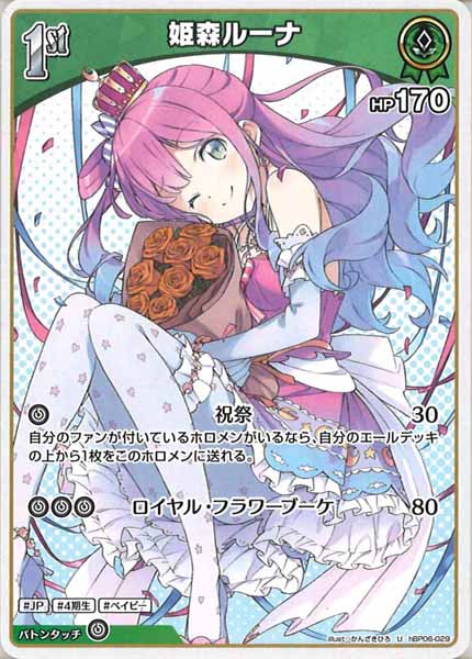 [hBP06]姫森ルーナ【U】hBP06-029