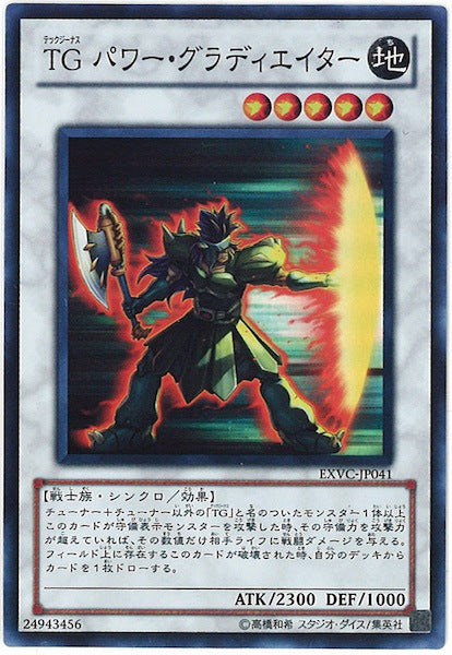 [EXVC]TG パワー・グラディエイター(スーパーレア)EXVC-JP041