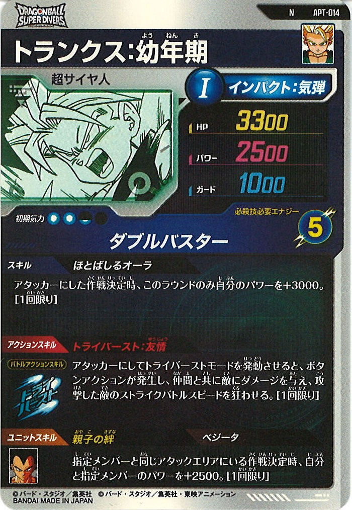 チ*ズ様 ドラゴンボールスーパーダイバーズ apt-014 トランクス:幼年期