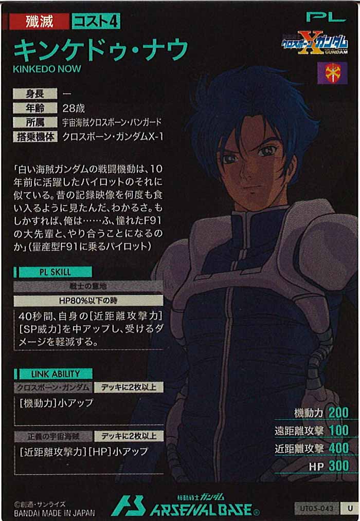 [UT05]キンケドゥ・ナウ【U】UT05-043