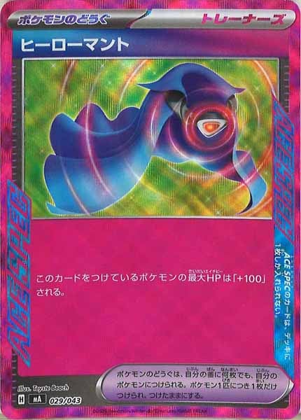 [MA]ヒーローマント【No Mark】029/043