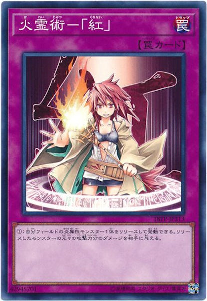 [18TP]火霊術-「紅」(ノーマル)18TP-JP313