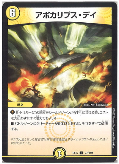 [DMEX-12]アポカリプス・デイ【R】27/110