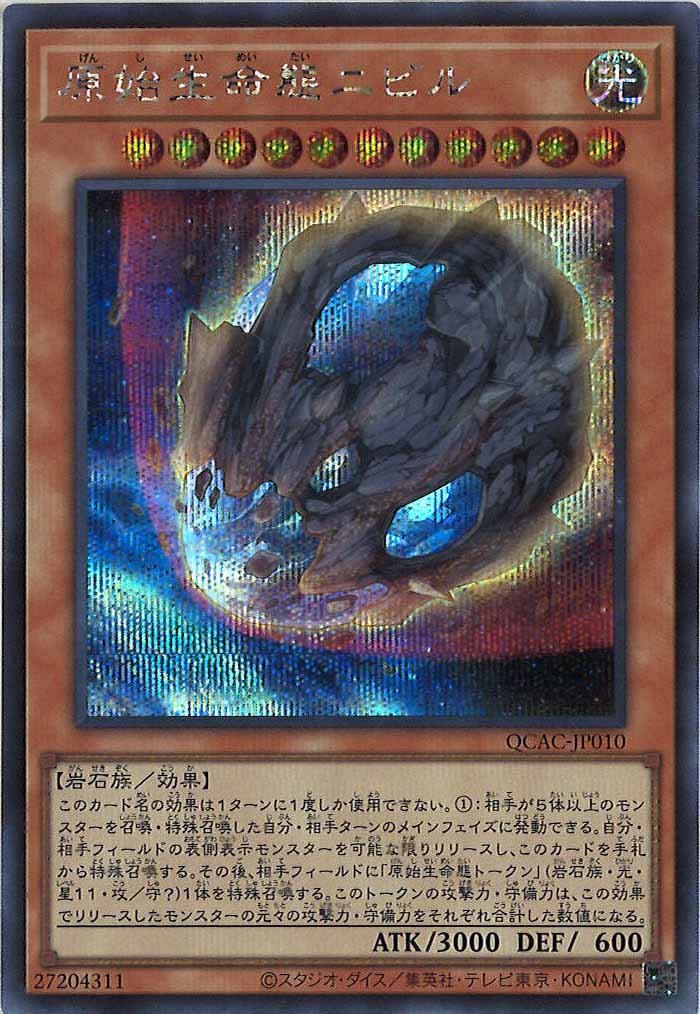 [QCAC]原始生命態ニビル(シークレットレア)QCAC-JP010