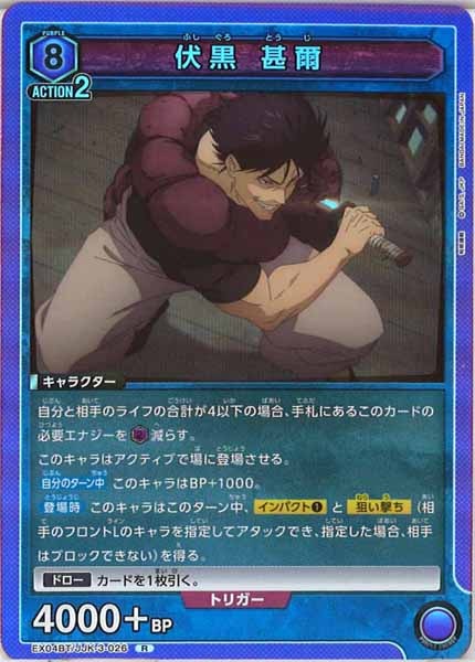 [EX04-BT]伏黒 甚爾【R】EX04BT/JJK-3-026