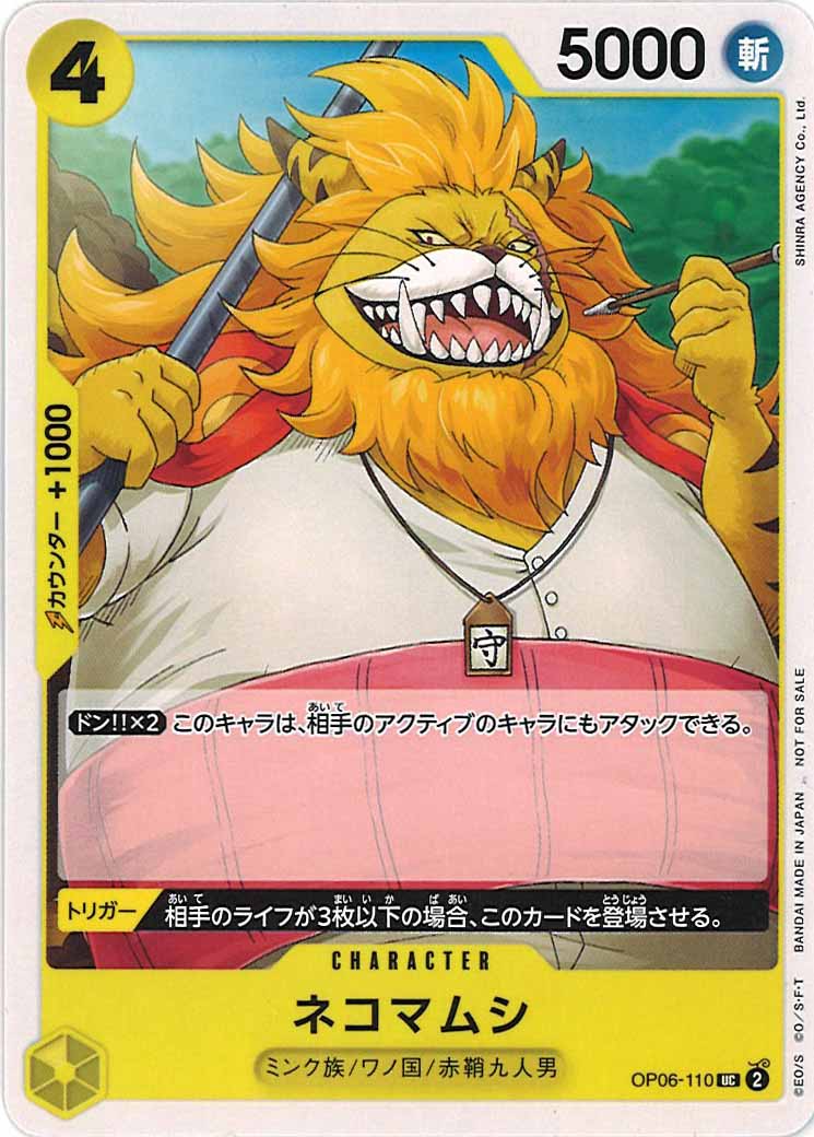 [OP_PROMO]ネコマムシ(パラレル)【UC】OP06-110(illust.SHINRA AGENCY Co.,Ltd.)