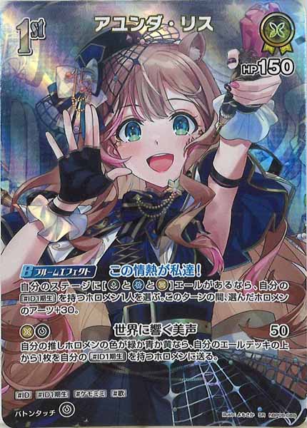 [hBP09]アユンダ・リス【SR】hBP09-089(illust:よもさか)