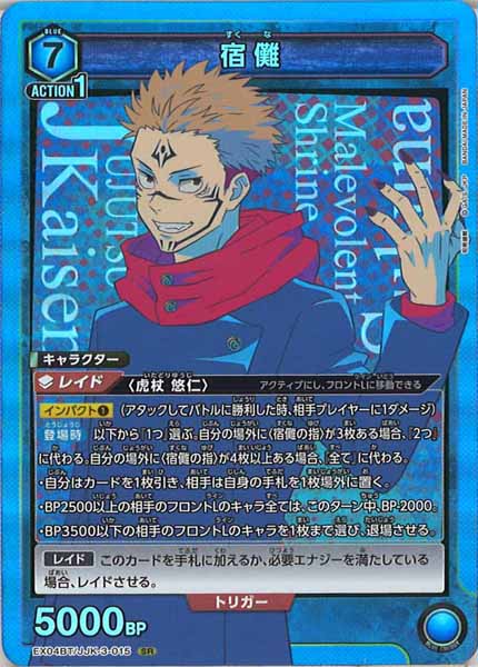 [EX04-BT]宿儺【SR】EX04BT/JJK-3-015