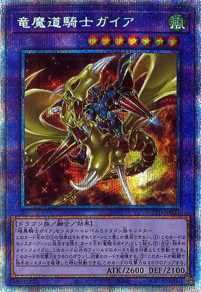 [ROTD]竜魔道騎士ガイア(プリズマティックシークレットレア)ROTD-JP037