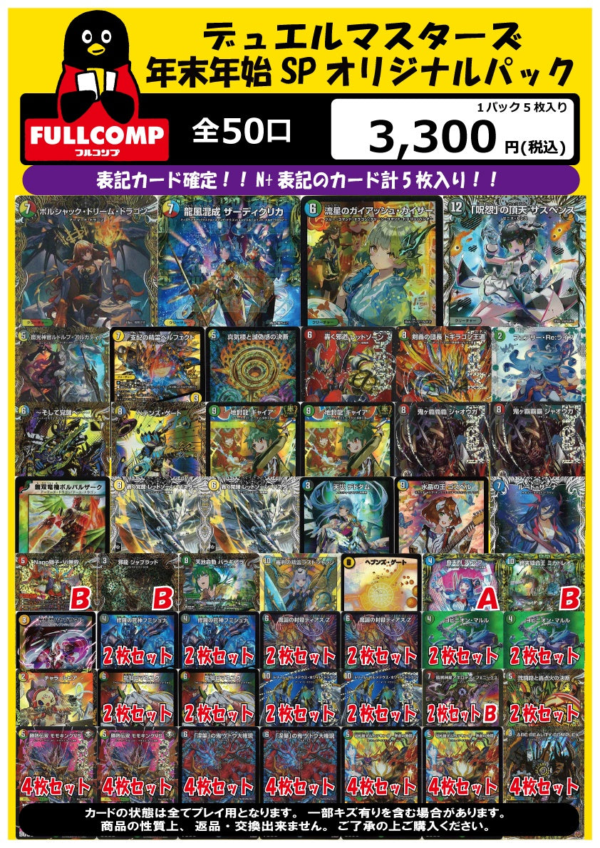 [デュエマ]年末年始SPオリジナルパック2026(3300円)DM-ORIG-002