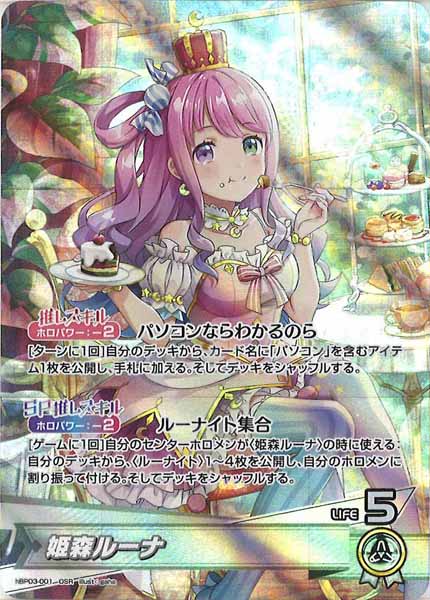 [hBP03]姫森ルーナ【OSR】hBP03-001