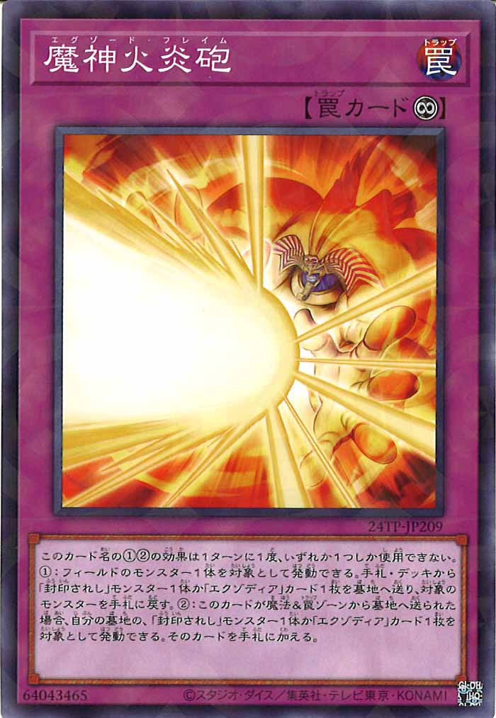 [24TP]魔神火炎砲(ノーマルパラレル)24TP-JP209