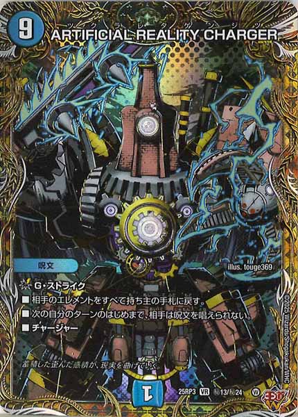 [DM25-RP3]ARIFICIAL REALIY CHARGER【VR】秘13/秘24