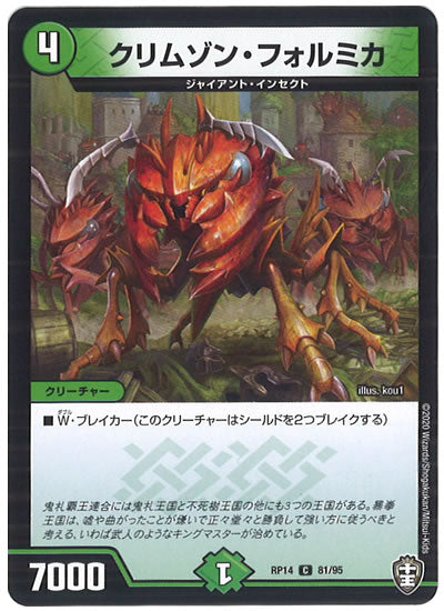 [DMRP-14]クリムゾン・フォルミカ【C】81/95