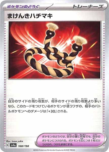 [SV4a]まけんきハチマキ【No Mark】168/190