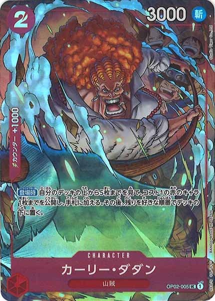 [OP_PROMO]カーリー・ダダン(パラレル)【U】OP02-005(illust.Studio Vigor Co.,Ltd)