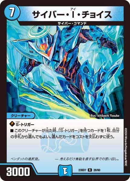 [DM23-BD7]サイバー・I・チョイス【R】28/60