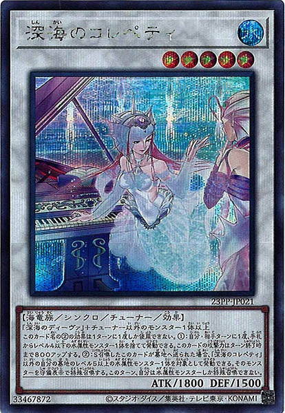 [23PP]深海のコレペティ(シークレットレア)23PP-JP021
