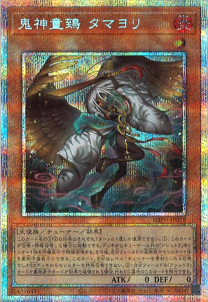 [IMPH]鬼神童鵄 タマヨリ【プリズマティックシークレットレア】IMPH-JP018
