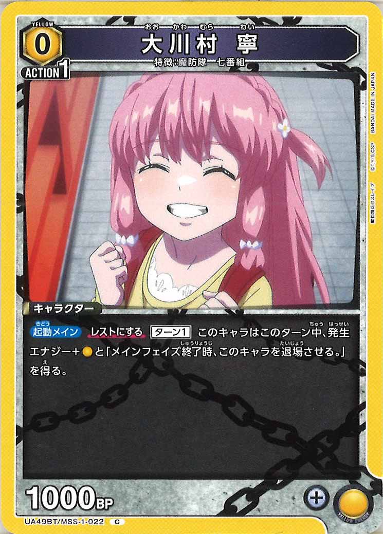 [UA49BT]大川村 寧【C】UA49BT/MSS-1-022