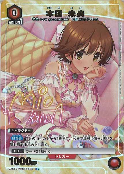 [UA55-BT]本田 未央(パラレル★)【C】UA55BT/IMC-1-095