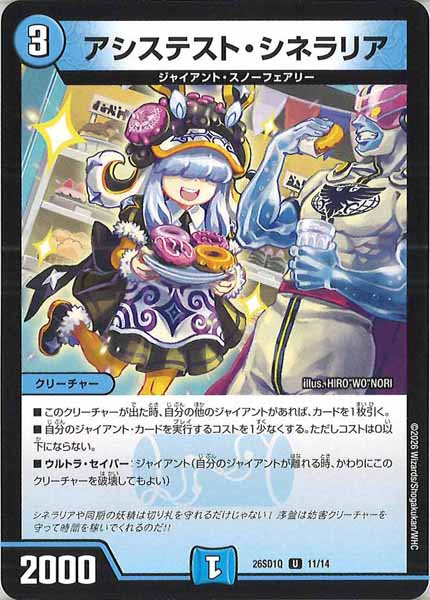 [DM26-SD1]アシステスト・シネラリア【UC】Q-11/14