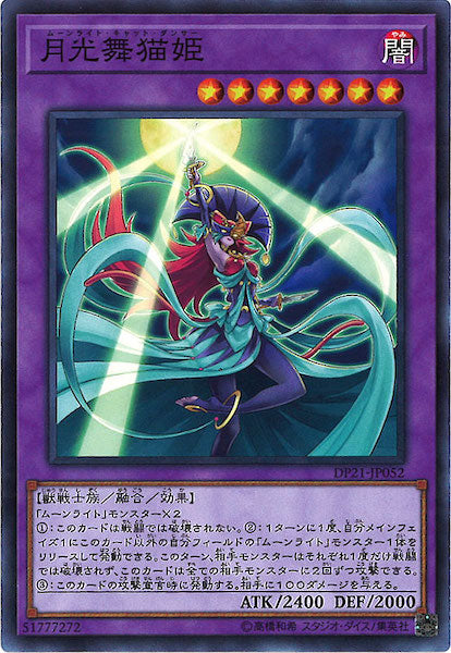 [DP21]月光舞猫姫(ノーマル)DP21-JP052