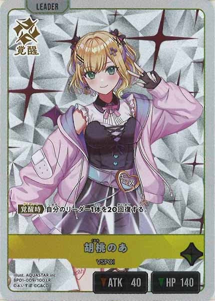 [BP-01]胡桃のあ【LR】BP01-009/100